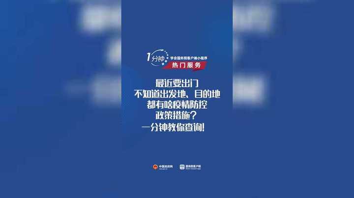 各地都有哪些疫情防控政策措施， 一分钟教会你怎么查！