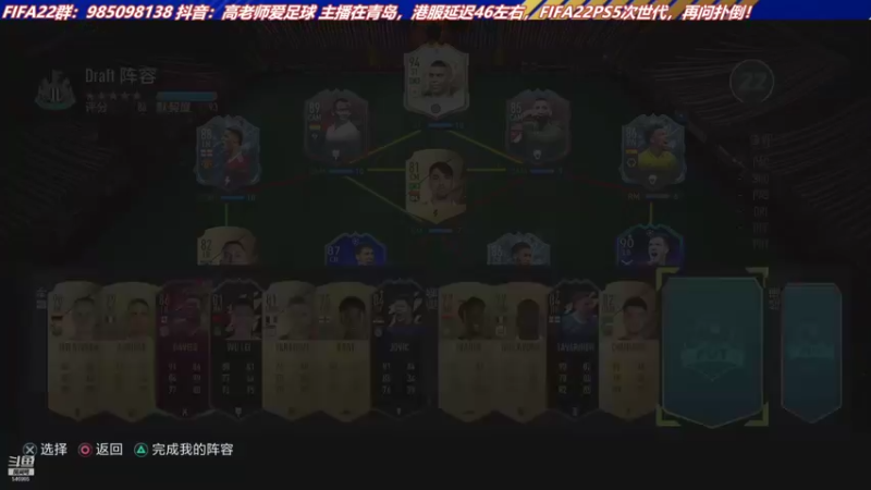 【2021-12-16 16点场】高老师爱足球：FIFA22DR阻击战然后征召~