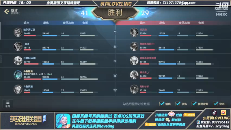 【2021-12-15 23点场】灵药LoveLing：双排下路！爆杀！战神降临！