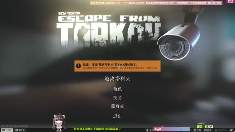 【2021-12-14 10点场】Biu十香：【斗鱼第一画质】萌新奋斗日记~逃离塔科夫