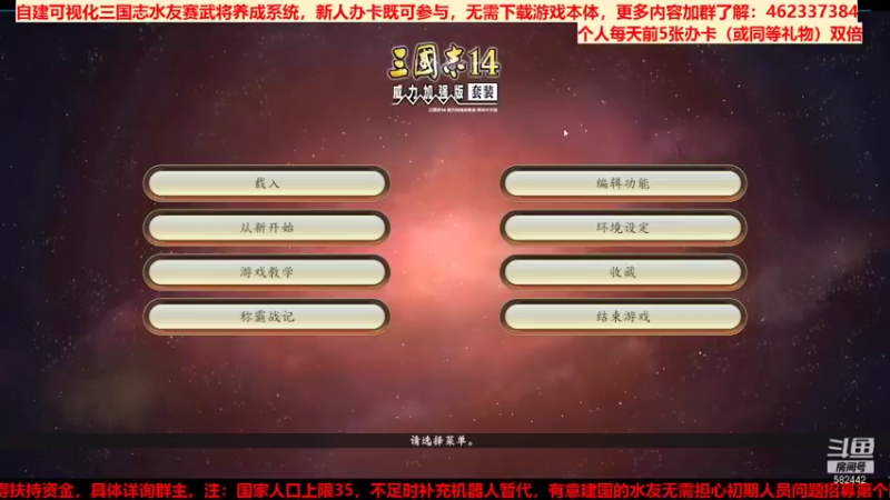 三国群英会势力赛 第⑩天01