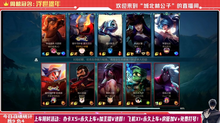 【LOL手游】国服职业皇子绝活哥（城北林公子）的上分攻略（0083）