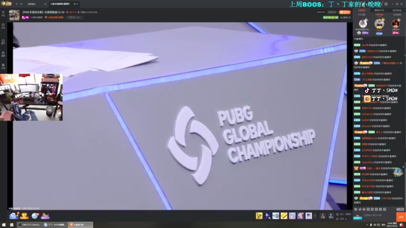 【2021-12-16 10点场】丁丁丶SHOW：【丁丁】PGC加油！