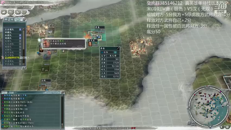 【2021-12-15 23点场】冷灬阳：三国志11PVP-唐-宋-汉