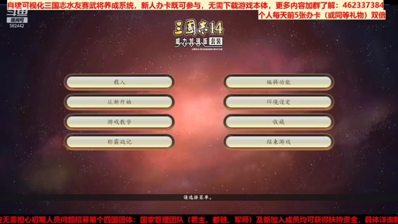 三国群英会势力赛 第⑪天02
