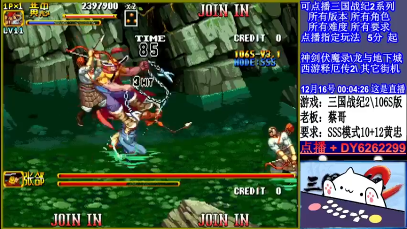【2021-12-16 00点场】黑岩礁的直播间：三国战纪2多届冠军
