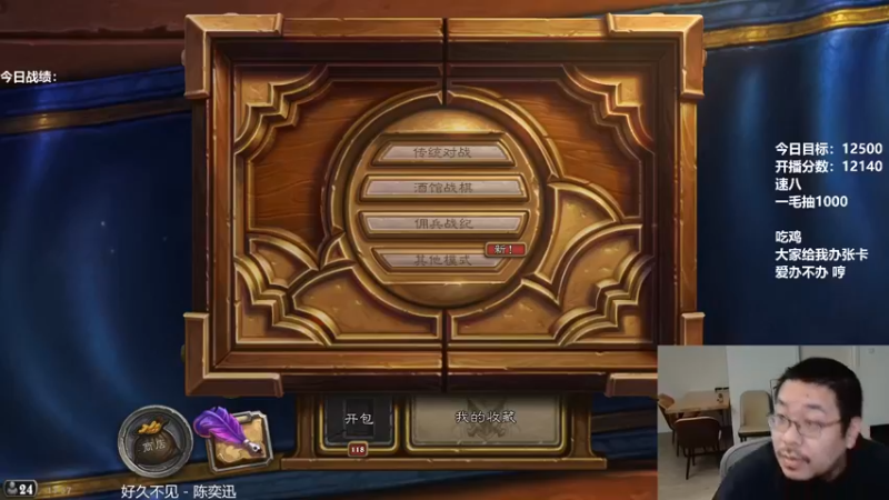 【2021-12-16 17点场】王师傅精益求精：老胖头的直播间儿~