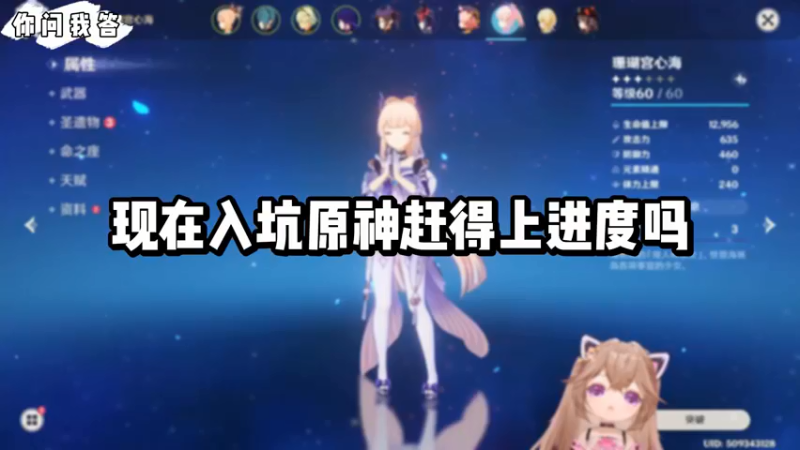 【原神】你问我答-现在入坑原神赶得上进度吗