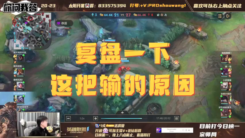 【LOL手游】你问我答-复盘一下这把失败的原因