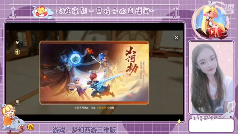 【2021-12-11 18点场】铃子是玲子吖：游戏：梦幻西游三维版
