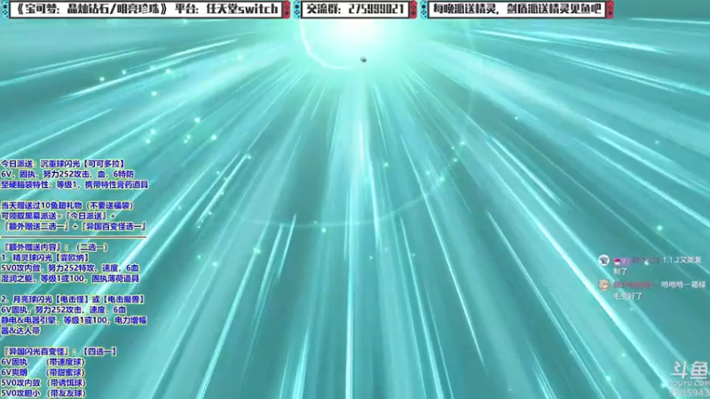 【2021-12-13 23点场】真新镇丨皮皮智：边玩边聊，宝可梦珍钻复刻。每晚精灵派送