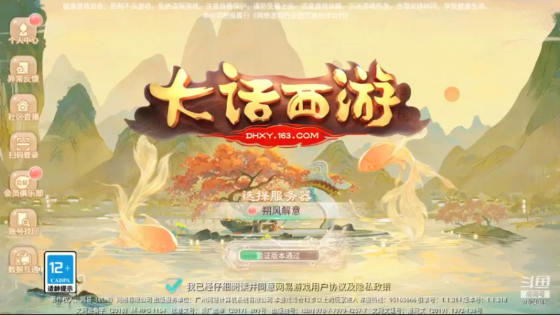 【2021-12-16 21点场】DY科神大大：大话西游，区服：朔风解意
