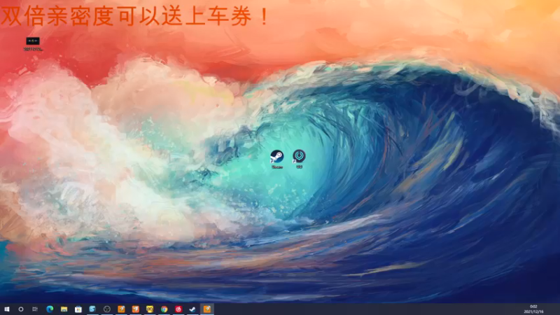 【2021-12-16 00点场】A趣趣趣趣：【A趣】全天双倍亲密度！