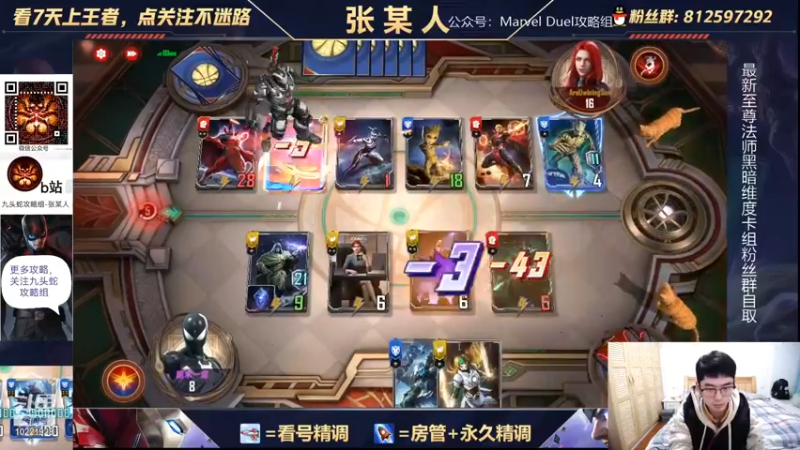 【2021-12-15 20点场】张某人o3o：九头蛇人柱力，真好玩