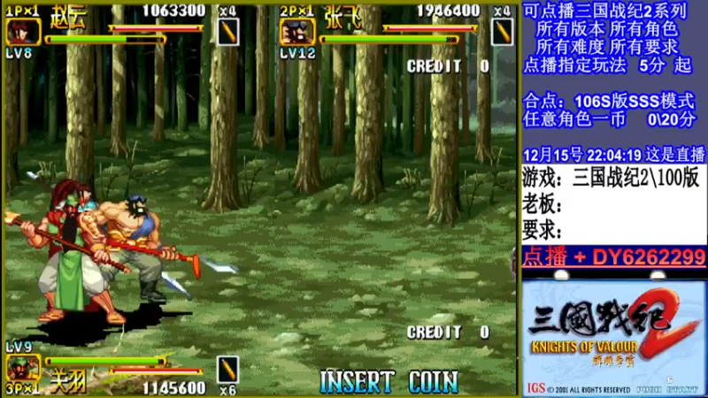 【2021-12-15 22点场】黑岩礁的直播间：三国战纪2多届冠军