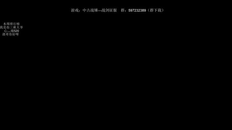 【2021-12-16 22点场】主播渣哥：中古战锤—战剑征服，混沌矮人冲锋