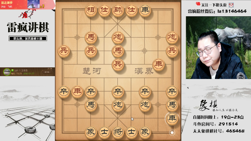 【天天象棋】雷疯小叔的精彩时刻 20211216 21点场