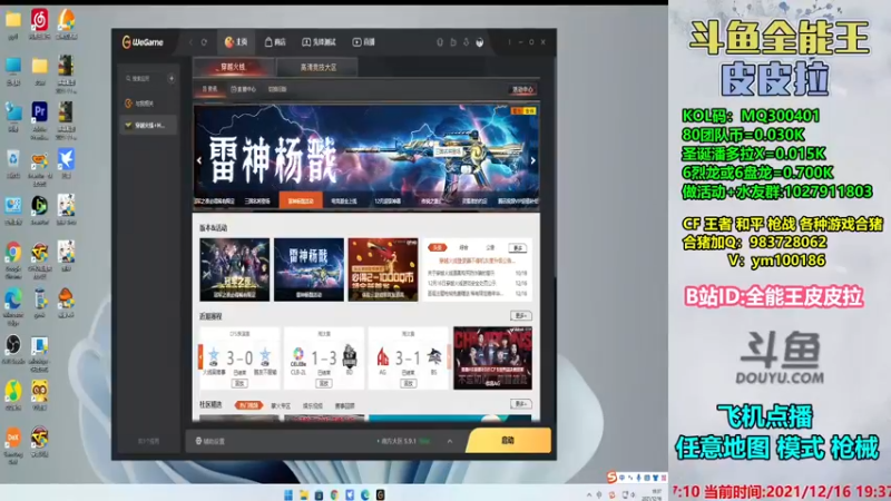 【2021-12-16 19点场】皮皮拉3004O1：皮皮拉:样样精通的神！