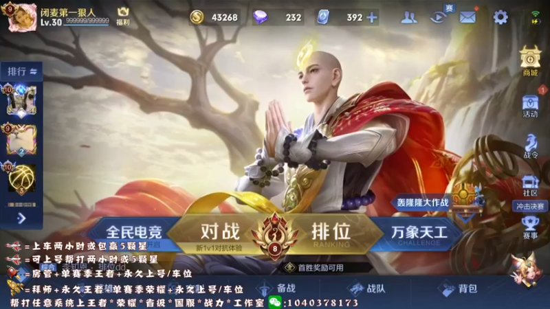 【2021-12-16 19点场】天涯yy丶：四国服打野 可上号帮打 效率