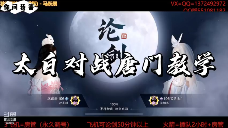 【天刀手游】你问我答-太白对战唐门教学
