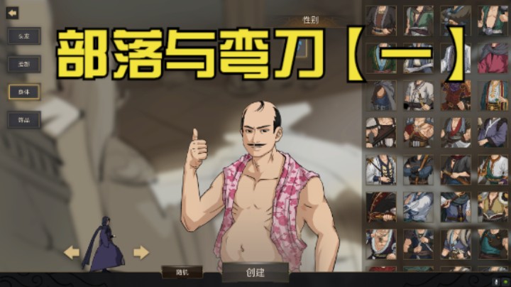【我们的渺渺】部落与弯刀1