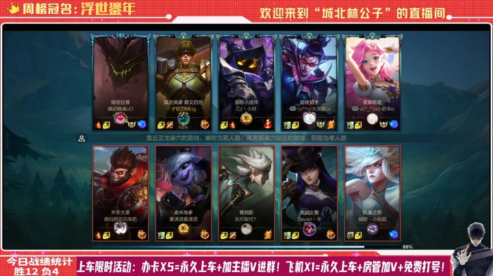 【LOL手游】国服职业皇子绝活哥（城北林公子）的上分攻略（0085）