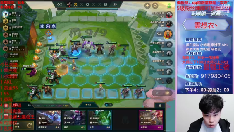 【2021-12-16 00点场】Xs雲烬：大师宗师局阵容随你点