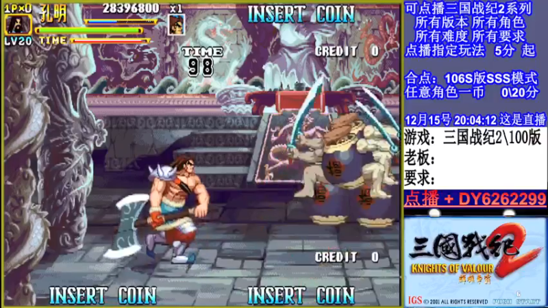 【2021-12-15 20点场】黑岩礁的直播间：三国战纪2多届冠军
