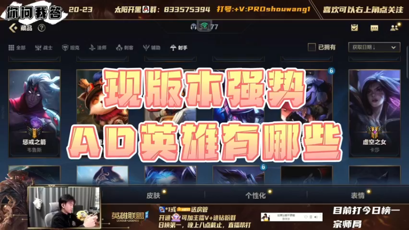 【LOL手游】你问我答-现在版本强势AD英雄有哪些