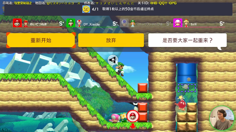 【马里奥制造】超级小桀的精彩时刻 20211216 14点场