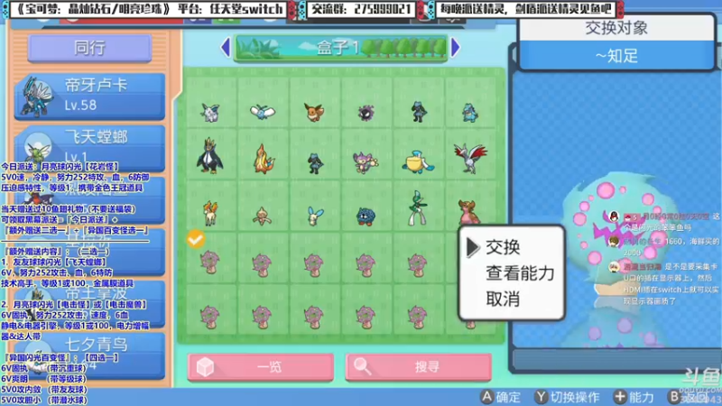 【2021-12-14 21点场】真新镇丨皮皮智：边玩边聊，宝可梦珍钻复刻。每晚精灵派送