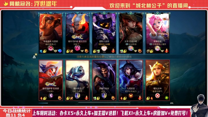 【LOL手游】国服职业皇子绝活哥（城北林公子）的上分攻略（0084）