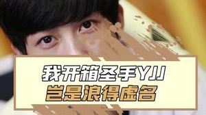 有人说我开箱手气不行了，其实那只是我在保存实力而已
