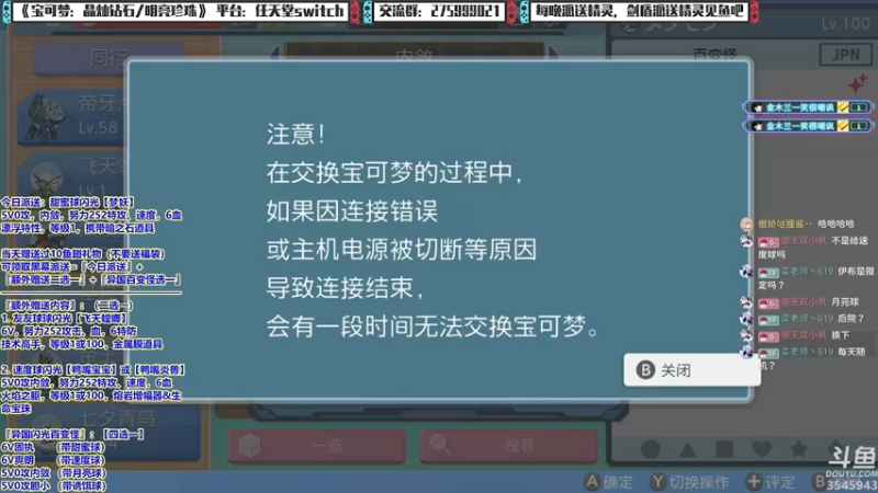 【2021-12-15 21点场】真新镇丨皮皮智：边玩边聊，宝可梦珍钻复刻。每晚精灵派送
