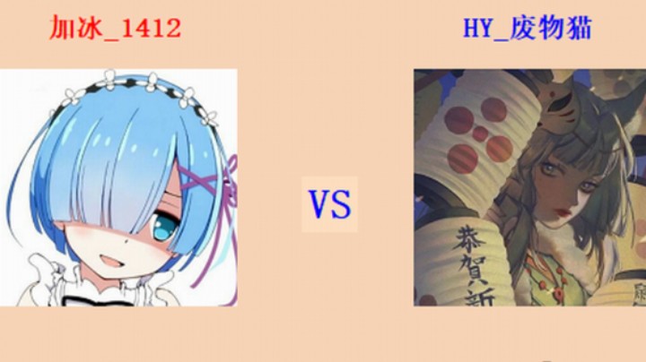 擂台竞技场 第5季 1412 vs 废物猫 循进级连段擂台赛（1）