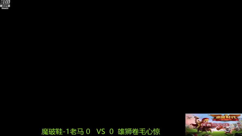 【2021-12-15 20点场】西毒的直播间：毒哥教你打罗马555