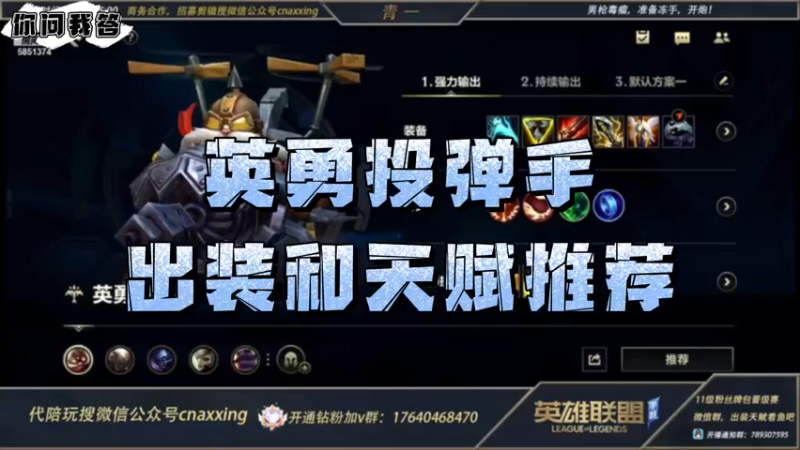 【LOL手游】你问我答-飞机怎么选择天赋和出装