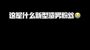从来没遇到过这样的 我破防了！！