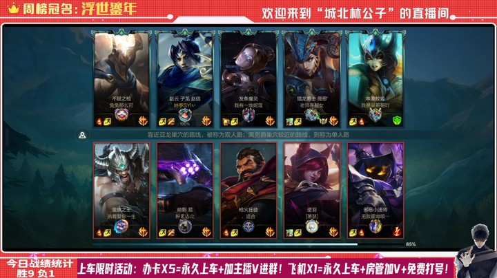 【LOL手游】国服职业皇子绝活哥（城北林公子）的上分攻略（0078）