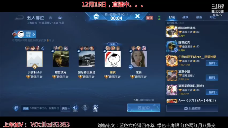 【2021-12-15 15点场】渝万丶巴蒂：真正的五排一带四刘备
