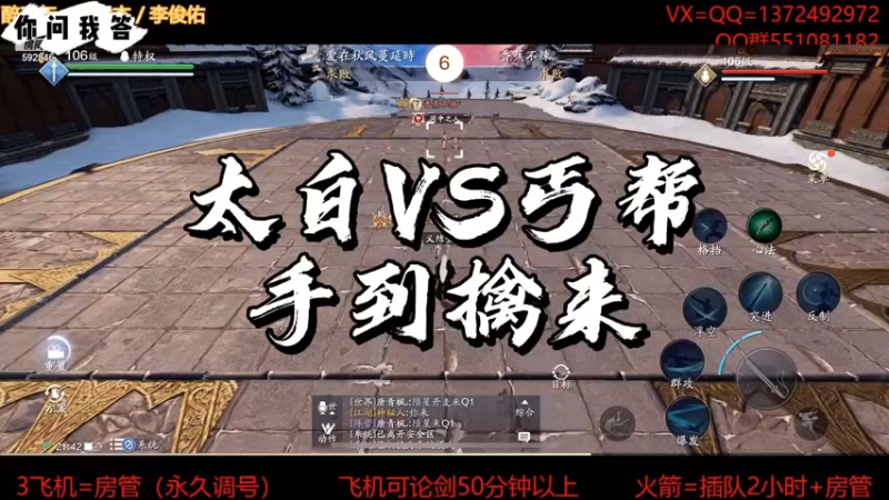 【天刀手游】你问我答-太白VS丐帮，手到擒来