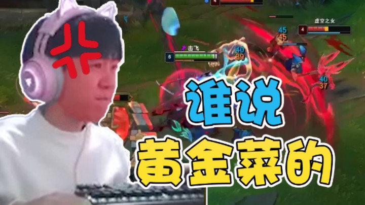 王纪超：我再也不敢说黄金菜了！