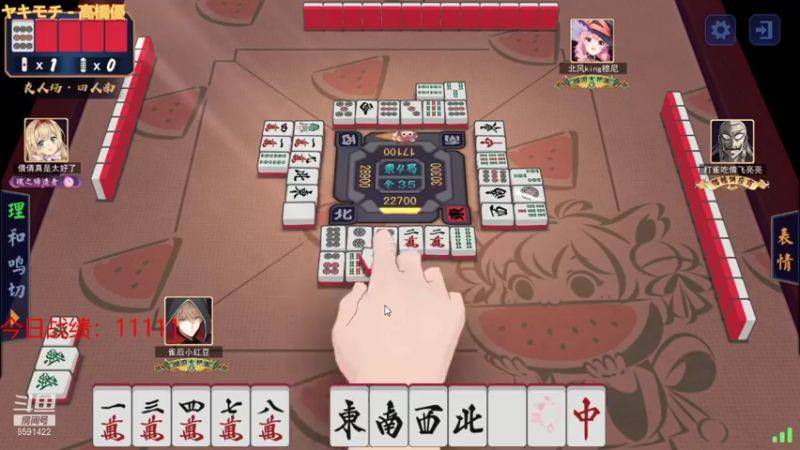 【2021-12-16 21点场】小红豆阿：开始下棋阿