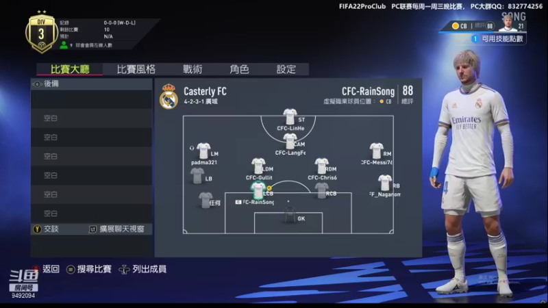 【2021-12-16 23点场】RainCFC：CFC俱乐部 FIFA Pro Club