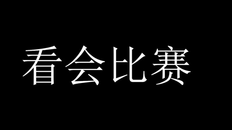 【2021-12-15 01点场】Krzad2K：开打开打！ 3253425