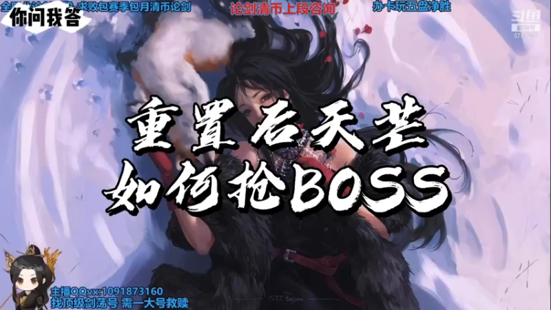 【天刀手游】你问我答-重置后天芒如何抢BOSS？