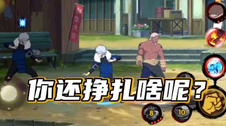 【石原】你还挣扎啥呢？