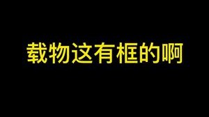 大番薯这自带框的啊