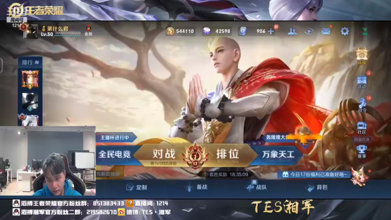 【2021-12-17 19点场】TES湘军：排位冲冲冲 8114256