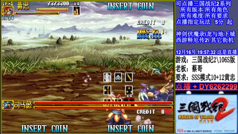 【2021-12-16 19点场】黑岩礁的直播间：三国战纪2多届冠军